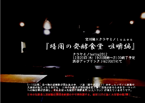 表 暗闇の発酵食堂2.jpg